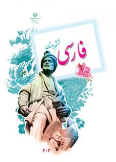 عکس کتاب فارسی ششم دبستان